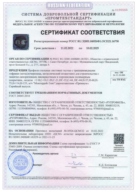 Сертификат на профили стальные листовые гнутые с трапециевидными гофрами